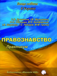 Правознавство